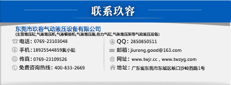 玖容增壓缸品牌全國免費(fèi)咨詢熱線